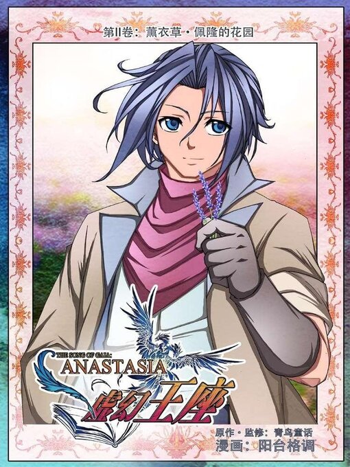 Title details for 虚幻王座第2卷 by HONG YI - Available